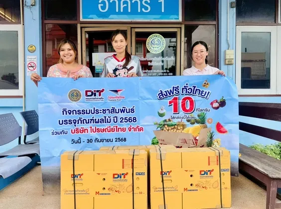 พาณิชย์ตรัง   มอบกล่องบรรจุผลไม้ส่งฟรี DITxไปรษณีย์ไทย ให้เกษตรกร กลุ่มเกษตรกร ผู้ประกอบการที่จำหน่ายผลไม้ผ่านช่องทางออนไลน์
