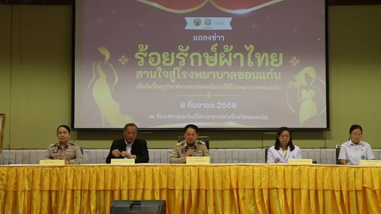 ภาพข่าว ขอนแก่นจัดเดินแบบผ้าไหม ระดมทุนช่วย รพ.ขอนแก่น ผู้ว่าฯ วอนผู้ใจบุญร่วมต่อลมหายใจ หลังหนี้วิกฤติพันล้าน - TIGER NEWS REPORT