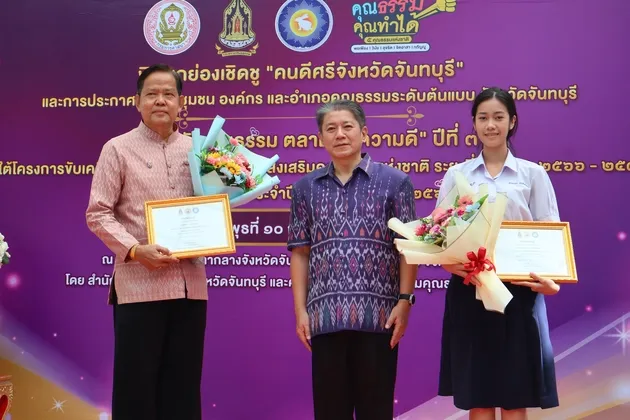 ภาพข่าว จังหวัดจันทบุรีเปิดงาน ตลาดนัดคุณธรรม ตลาดนัดความดี ปีที่ ๓ - TIGER NEWS REPORT