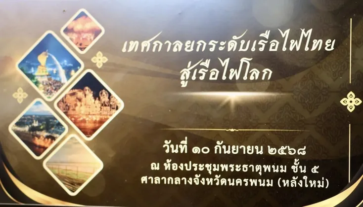 ภาพข่าว จังหวัดนครพนมประชุมคณะอนุกรรมการขับเคลื่อนกิจกรรมยกระดับเทศกาลเรือไฟไทยสู่เรือไฟโลก - TIGER NEWS REPORT