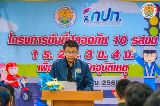 ภาพข่าว บุรีรัมย์เปิดโครงการ ๑๐ รสขม รณรงค์ขับขี่ปลอดภัย ลดอุบัติเหตุอย่างยั่งยืน - TIGER NEWS REPORT