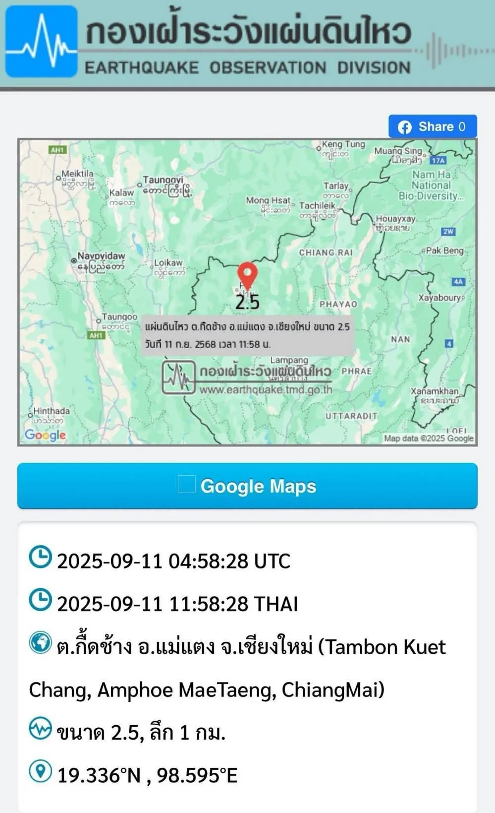 ภาพข่าว (มีคลิป) แผ่นดินไหวบ้านกึ๊ดช้าง ผอ.เขื่อนแม่งัดฯ ยืนยันไม่ส่งผบกระทบตัวเขื่อนฯ ยังมั่นคงแข็งแรง - TIGER NEWS REPORT