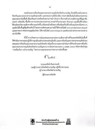 โครงการชลประทานอำนาจเจริญเร่งระบายน้ำจากอ่างเก็บน้ำพุทธอุทยานและอ่างเก็บน้ำร่องน้ำซับ หลังปริมาณเกินความจุ พร้อมแจ้งเตือนประชาชนเฝ้าระวังน้ำล้นตลิ่ง และเตรียมขนย้ายสิ่งของ เครื่องมือเครื่องใช้ และสัตว์เลี้ยงขึ้นสู่ที่สูงเพื่อความปลอดภัย