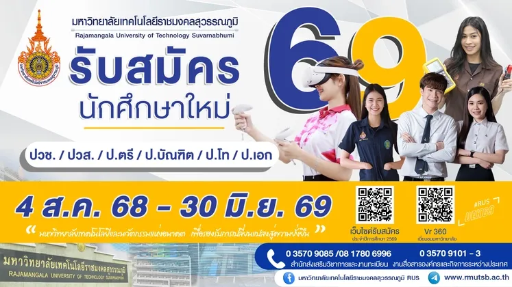 มหาวิทยาลัยเทคโนโลยีราชมงคลสุวรรณภูมิ เปิดรับสมัครนักศึกษาใหม่ ประจำปีการศึกษา ๒๕๖๙ ครอบคลุมการเรียนการสอนทุกระดับ ตั้งแต่ ประกาศนียบัตรวิชาชีพ (ปวช.), ประกาศนียบัตรวิชาชีพชั้นสูง (ปวส.), ปริญญาตรี (ป.ตรี), ประกาศนียบัตรบัณฑิตวิชาชีพครู (ป.บัณฑิต), ปริญญาโท (ป.โท) และ ปริญญาเอก (ป.เอก)