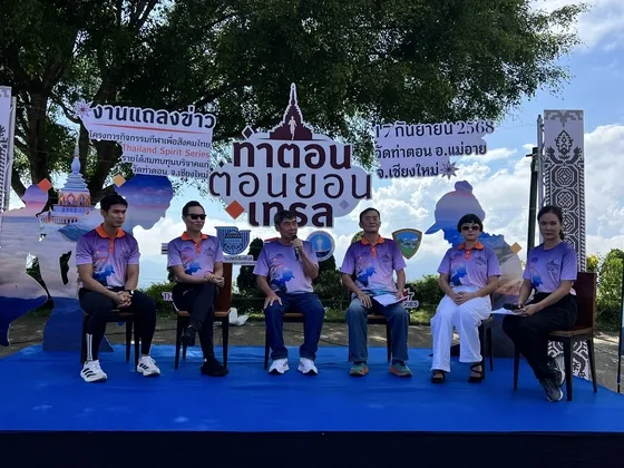 อบต.ท่าตอน อ.แม่อาย จ.เชียงใหม่ เชิญร่วมวิ่งเทรลในบรรยากาศสบาย เหนือสุดจังหวัดเชียงใหม่เพื่อส่งเสริมการท่องเที่ยว สร้างรายได้ และสมทบทุนแก่โรงเรียนเพียงหลวง ๑