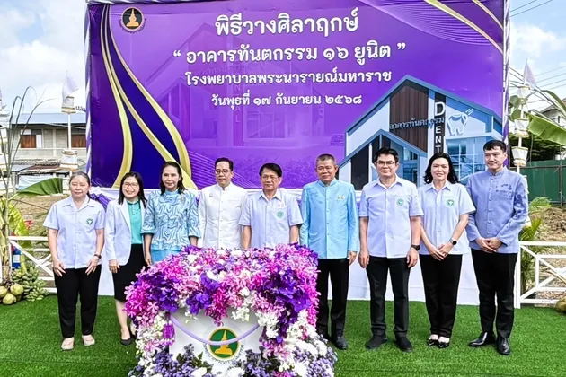 โรงพยาบาลพระนารายณ์มหาราช จัดพิธีวางศิลาฤกษ์ อาคารทันตกรรม ๑๖ ยูนิต เพื่อแก้ไขปัญหาในการเข้าถึงบริการและพัฒนาขีดความสามารถในการดูแลรักษาทางทันตกรรมให้ประชาชนในพื้นที่คาดพร้อมเปิดบริการได้ ต้นปี ๗๐