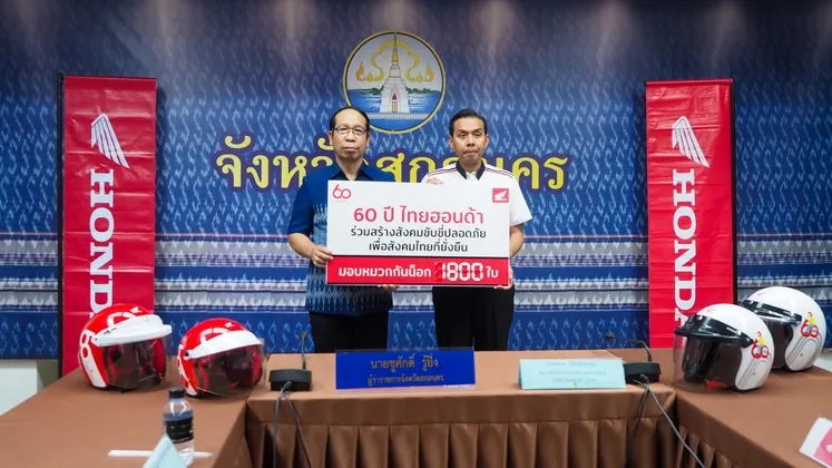 ภาพข่าว ไทยฮอนด้า ๖๐ ปี ส่งมอบหมวกกันน็อก ๑,๘๐๐ ใบ ให้จังหวัดสกลนคร - TIGER NEWS REPORT