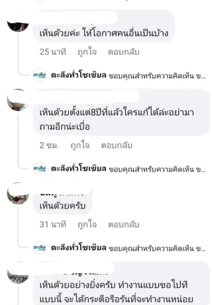 ภาพข่าว โซเชียลเดือด! เพจดังตั้งคำถาม กำนัน–ผู้ใหญ่บ้าน ควรมีวาระไม่เกิน ๕ ปี กระแสตอบรับถล่มทลาย เสียงส่วนใหญ่หนุนยกเครื่องระบบ - TIGER NEWS REPORT