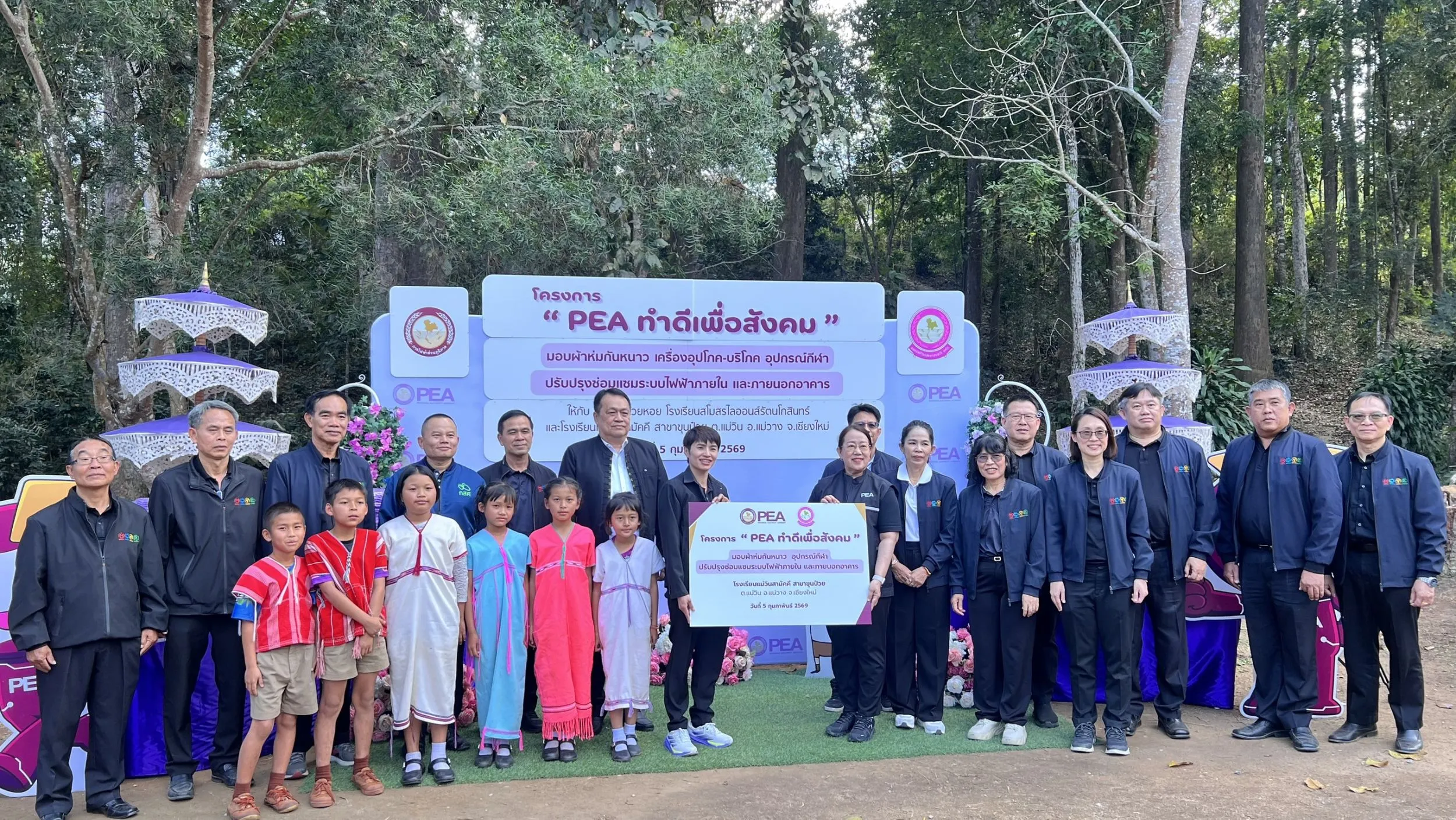 ภาพข่าว การไฟฟ้าแห่งประเทศไทย จัดกิจกรรม PEA ทำดีเพื่อสังคม ส่งต่อความห่วงใยสู่ชุมชน อ.แม่วาง จ.เชียงใหม่ - TIGER NEWS REPORT