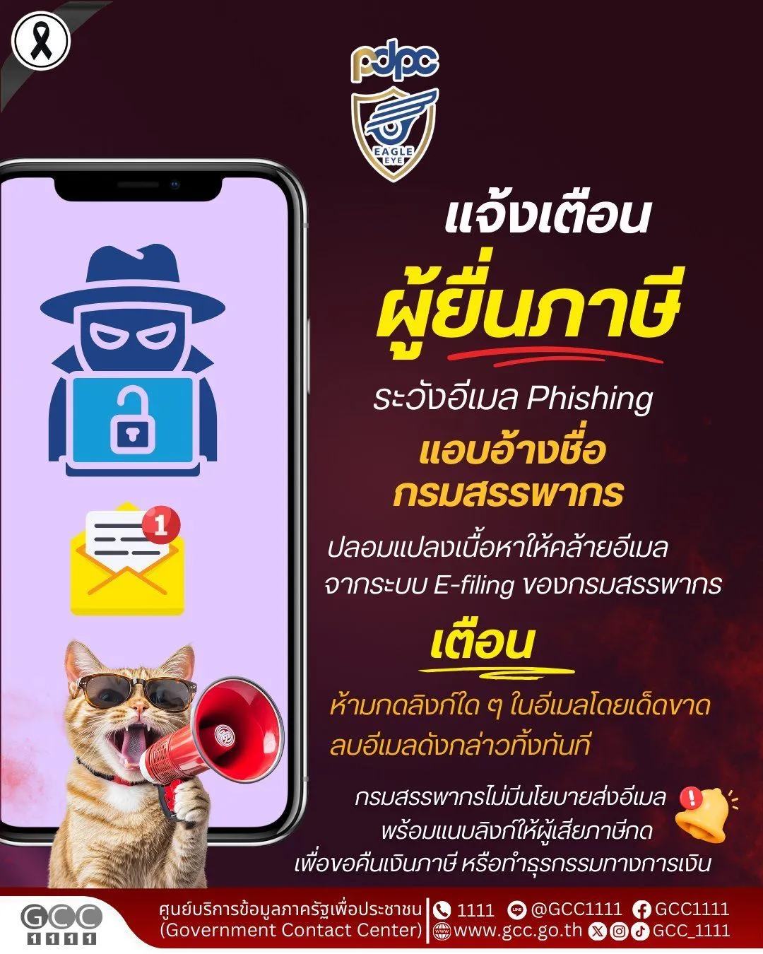 ภาพข่าว ระวังเกลี้ยงบัญชี! อีเมลปลอม คืนเงินภาษี ระบาดหนัก มิจฉาชีพทำเนียนจนแยกยาก แนะจุดสังเกตด่วนก่อนตกเป็นเหยื่อ - TIGER NEWS REPORT