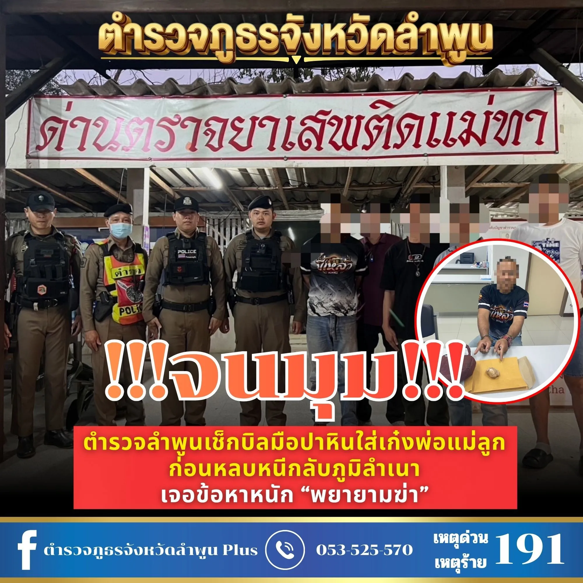 ภาพข่าว ลำพูน-รวบมือปาหินใส่เก๋งครอบครัวกลางเมืองลำพูน จนมุมด่านแม่ทาขณะซิ่งบิ๊กไบค์หนีกลับบ้านเกิด เจอข้อหาหนัก พยายามฆ่า - TIGER NEWS REPORT