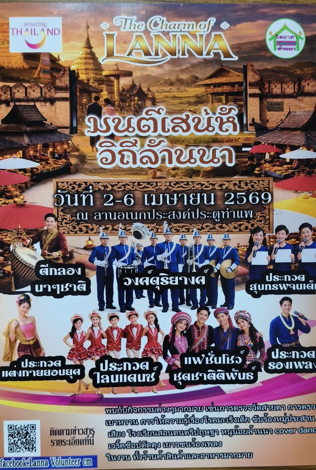 ภาพข่าว เชียงใหม่แถลงความพร้อม! จัดงานใหญ่ มนต์เสน่ห์วิถีล้านนา รวมพลังจิตอาสาหนุนเชียงใหม่สู่มรดกโลก พร้อมฉลอง ๗๒ พรรษา กรมสมเด็จพระเทพฯ - TIGER NEWS REPORT