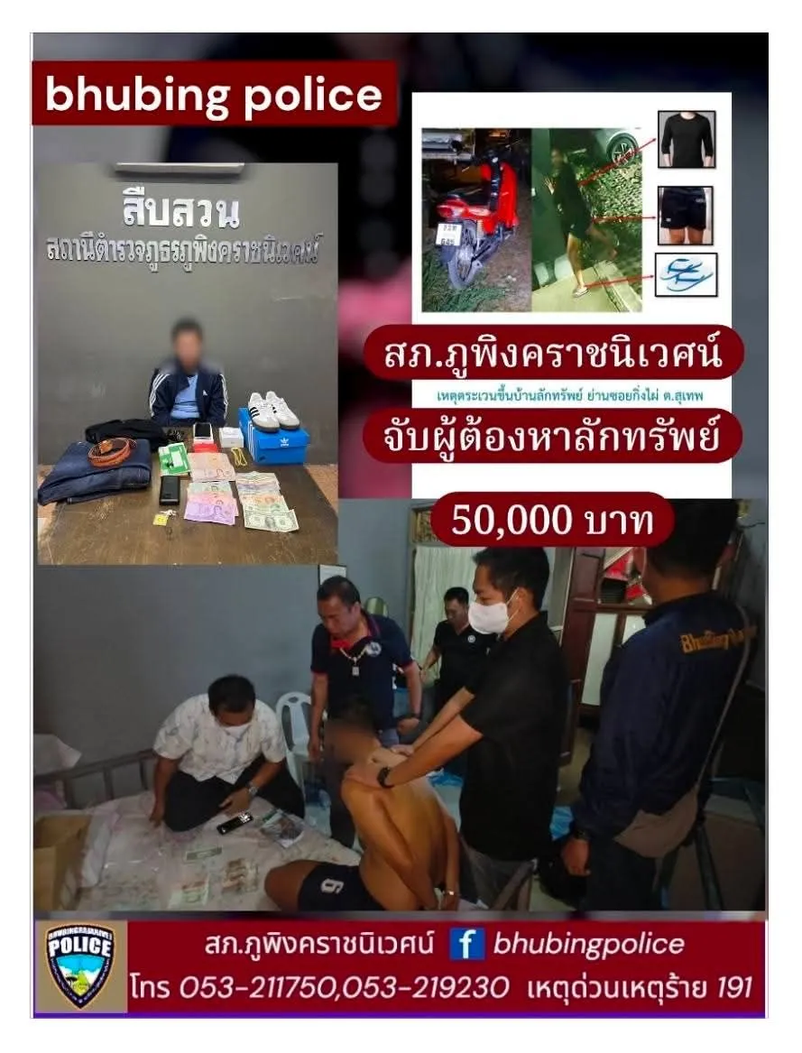 ภาพข่าว สภ.ภูพิงคราชนิเวศน์รวบตีนแมววัย ๓๙ ปีตระเวนลักทรัพย์บ้านฝรั่งกลางดึกกวาดเงินสดและทรัพย์สินรวมกว่า ๕๐,๐๐๐ บาทพบก่อเหตุมาแล้วโชกโชนหลายท้องที่ - TIGER NEWS REPORT