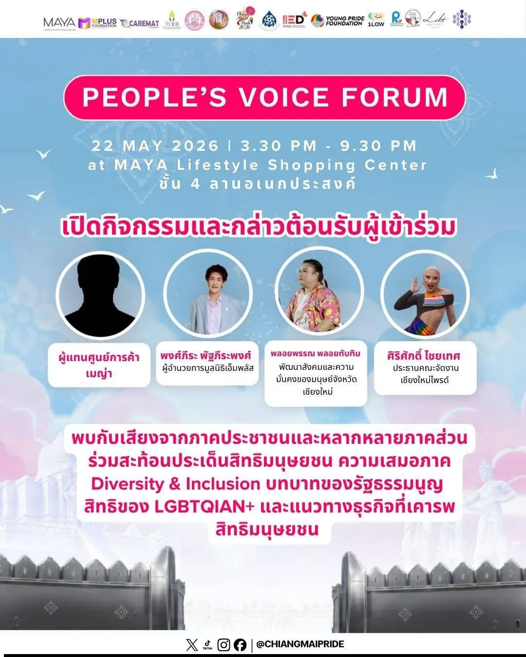 เชียงใหม่ไพรด์ ๒๐๒๖ ปักหมุดห้างเมญ่า! จัดบิ๊กอีเวนต์ PEOPLE’S VOICE FORUM ขับเคลื่อนความเท่าเทียม พร้อมประชัน Cover Dance สุดมันส์ ๒๒ พ.ค. นี้