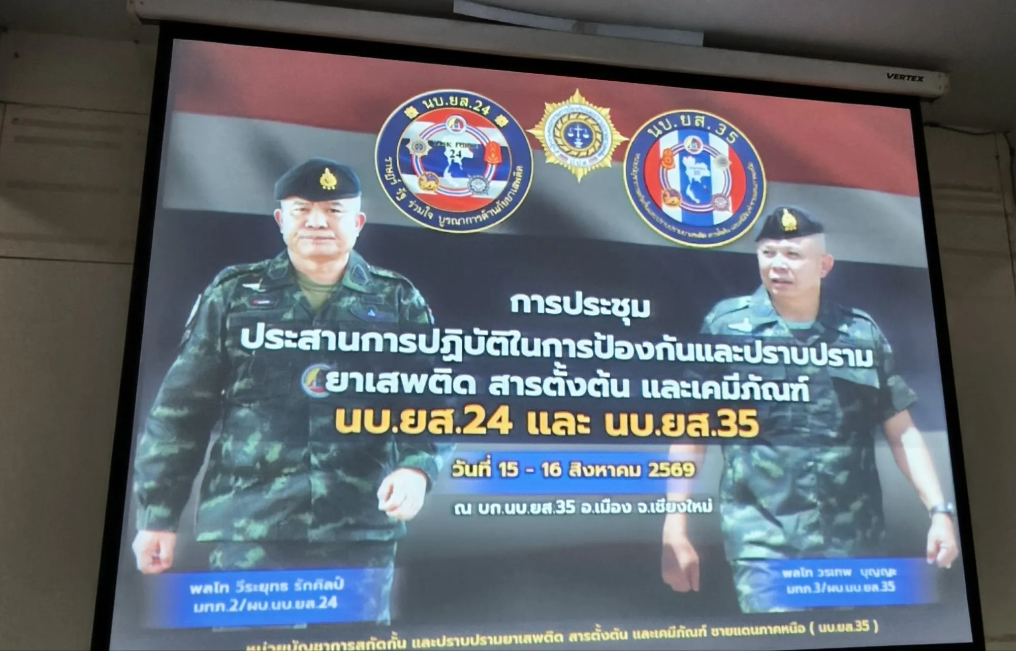 (มีคลิป) เชียงใหม่ – นบ.ยส. ผนึกกำลัง ๒ ภาค แลกเปลี่ยนข้อมูลมุ่งเป้ากวาดล้างยาเสพติดตามนโยบายรัฐบาล นบ.ยส.๓๕ แจงชายแดนภาคเหนือ ปฏิบัติการยึดยาบ้าเฉียด ๖๐๐ ล้านเม็ด ไอซ์ทะลุ ๑๙ ตัน พร้อมคุมเข้มสารเคมีตัดวงจรผลิตชายแดน
