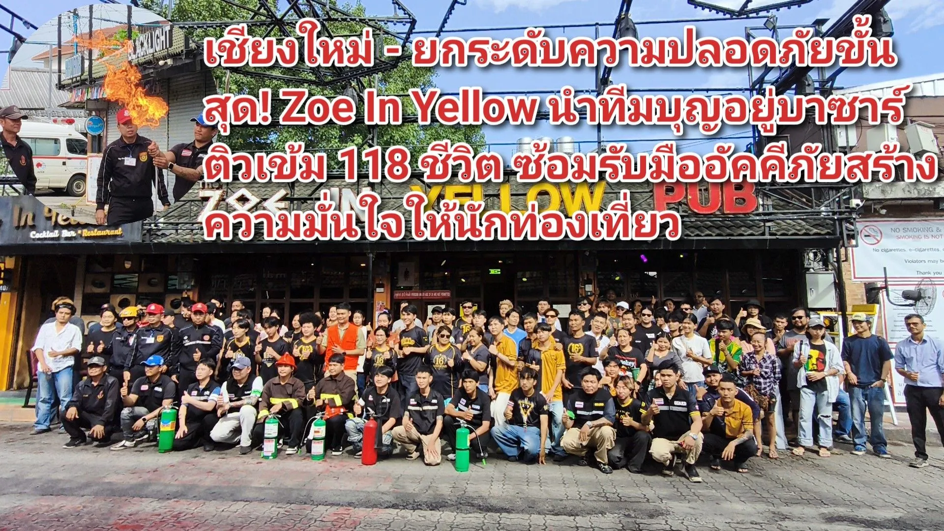 (มีคลิป) เชียงใหม่ – ยกระดับความปลอดภัยขั้นสุด! Zoe In Yellow นำทีมบุญอยู่บาซาร์ ติวเข้ม ๑๑๘ ชีวิต ซ้อมรับมืออัคคีภัยสร้างความมั่นใจให้นักท่องเที่ยว
