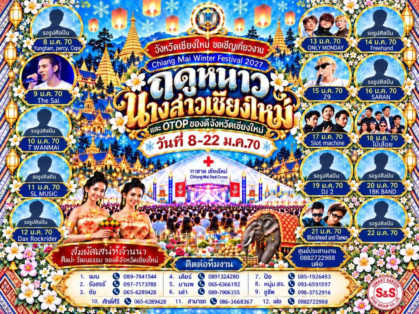 เชียงใหม่จัดใหญ่! ขอเชิญเที่ยว งานฤดูหนาว นางสาวเชียงใหม่ และ OTOP ของดีเมืองเชียงใหม่ ๒๕๗๐ ๘–๒๒ ม.ค. นี้ สัมผัสความอลังการระดับพรีเมียมตลอด ๑๕ วัน ๑๕ คืน