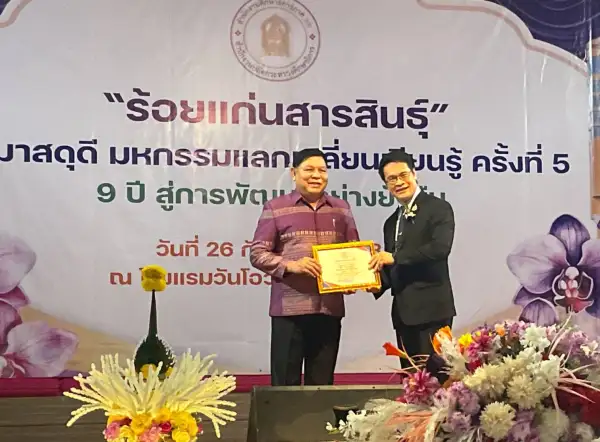 ภาพข่าว กาฬสินธุ์ชื่นชมผู้การมนตรีรับรางวัลเสมาสดุดี ผู้ทำคุณประโยชน์ด้านการศึกษา - TIGER NEWS REPORT