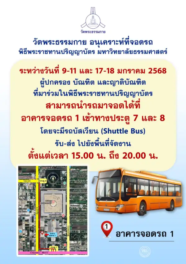 ภาพข่าว วัดพระธรรมกายเปิดพื้นที่จอดรถ ลดปัญหาการจราจร รองรับพิธีพระราชทานปริญญาบัตร มธ. - TIGER NEWS REPORT