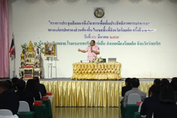 ภาพข่าว ร้อยเอ็ดจัดประชุมสัมมนาเชิงวิชาการ เพิ่มประสิทธิภาพการบริหารงานองค์กรปกครองส่วนท้องถิ่น - TIGER NEWS REPORT