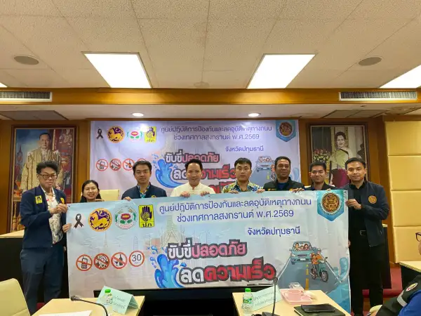 ภาพข่าว จังหวัดปทุมธานีร่วมรับฟังพิธีเปิดศูนย์อำนวยการป้องกันและลดอุบัติเหตุทางถนนช่วงเทศกาลสงกรานต์ พ.ศ.2569 ผ่านระบบประชุมทางไกลผ่านจอภาพ (Video Conference) - TIGER NEWS REPORT