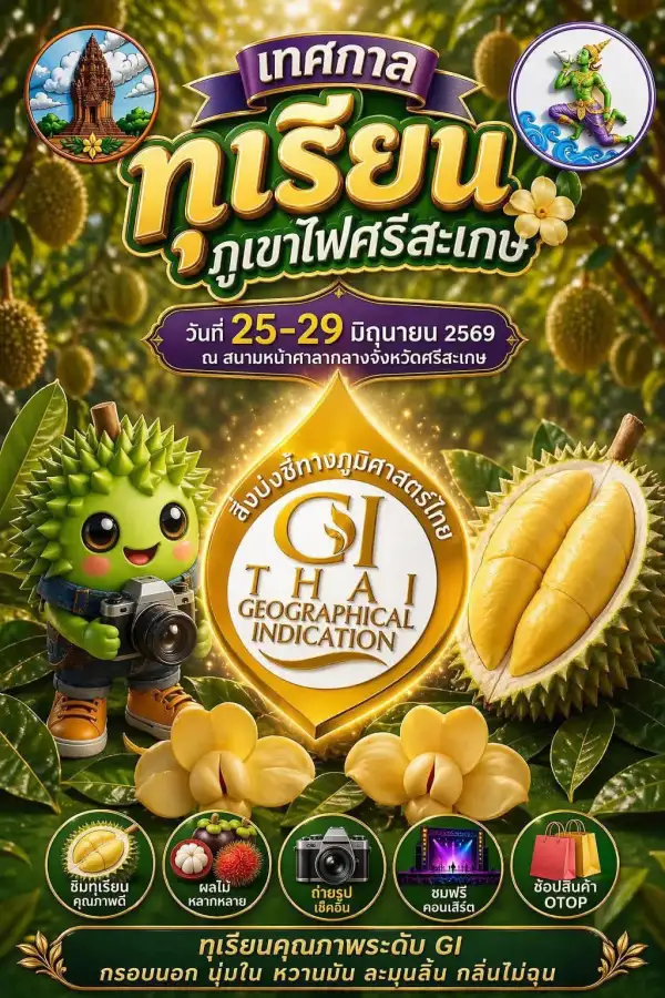 ภาพข่าว “ศรีสะเกษ” รู้หรือไม่ ทำไม “ทุเรียนภูเขาไฟศรีสะเกษ” ถึงดังไกลระดับโลก จนต้องต่อคิวซื้อจองสวนข้ามปี - TIGER NEWS REPORT